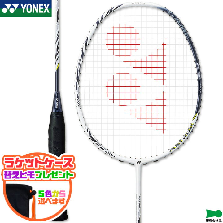 楽天市場】替えヒモプレゼント ヨネックス バドミントンラケット 