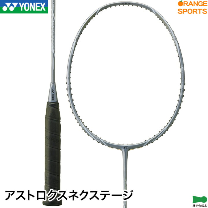 楽天市場】ヨネックス バドミントンラケット アストロクスネクステージ 