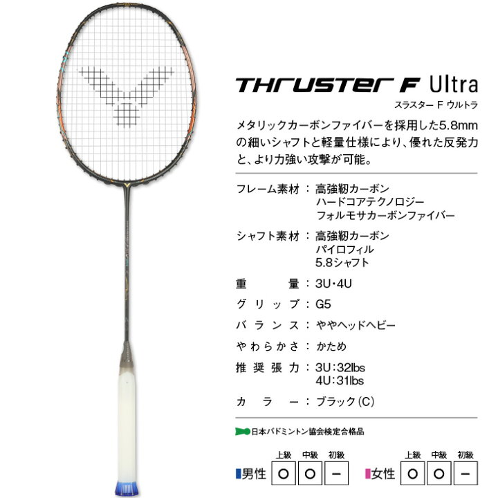 楽天市場】ビクター バドミントンラケット スラスター F Ultra 
