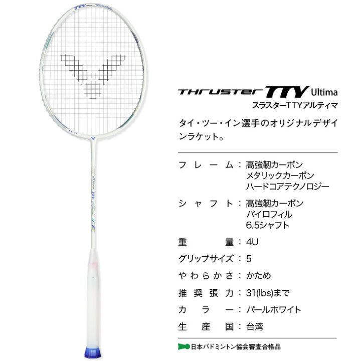 楽天市場】ビクター バドミントンラケット タイ・ツーイン 