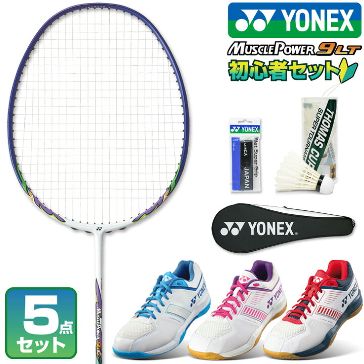 楽天市場】ヨネックス バドミントン セット 初心者向け 5点 ラケット  