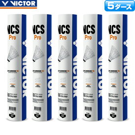 【250円引クーポン配布中!23日まで真冬のお買い物を応援!】【最短で発送出来ます】 2025年アジア大会U15の試合球試験採用決定 ビクター バドミントンシャトル カーボンシャトル プロ / 5ダース ニューカーボンソニック NCSPRO 練習球 合成シャトル シャトルコック VICTOR