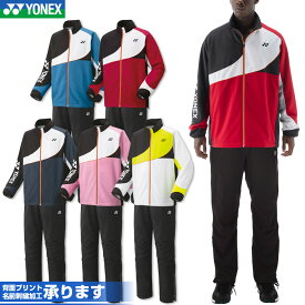 【250円引クーポン配布中!23日まで真冬のお買い物を応援!】新色ワインレッド登場 ヨネックス バドミントン 裏地付ウィンドウォーマーシャツ＋パンツ 上下セット ユニ 男女兼用 70100 80087 トレーニングウェア スポーツウェア テニス ソフトテニス アウター 防寒
