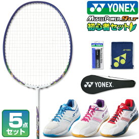 【11日1:59までお買い物マラソン!クーポン配布中】ヨネックス バドミントン セット 初心者向け 5点 ラケット シューズ グリップテープ ラケットケース スポーツバッグ マッスルパワー9LT 高校生 中学生 部活 学生 初心者セット 新入生 新入部員 初心者 初級者