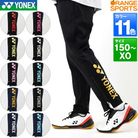 各カラー・サイズ再入荷しました! ジュニアサイズJ150登場！ ヨネックス バドミントン オレンジスポーツオリジナルモデル ニットウォームアップパンツ(プロスタイル) ユニ 男女兼用 601KEPOC トレーニングウェア ロングパンツ テニス ソフトテニス