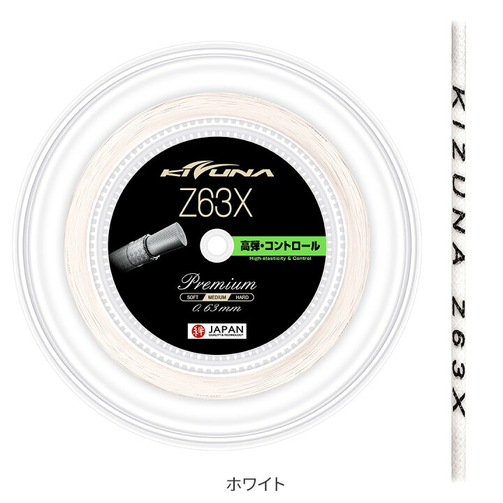 楽天市場】キズナジャパン バドミントン Z63X プレミアム / 200mロール 