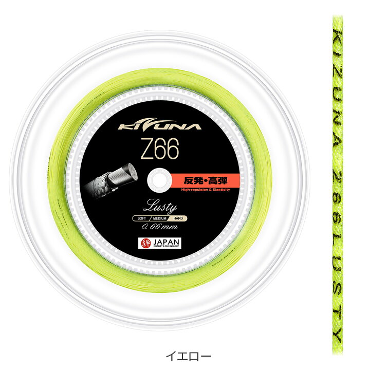楽天市場】キズナジャパン バドミントン Z66 ラスティ / 200m ロール 