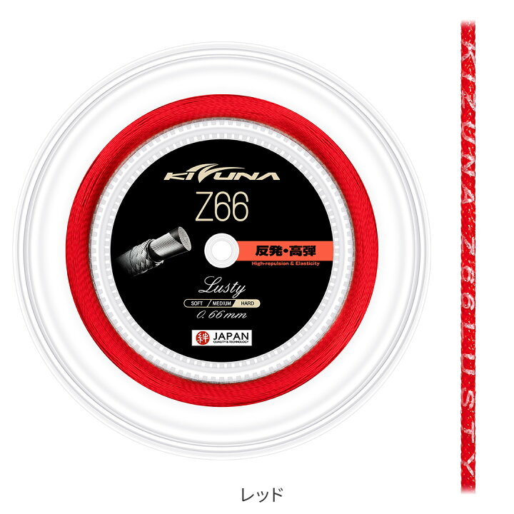楽天市場】キズナジャパン バドミントン Z66 ラスティ / 200m ロール 