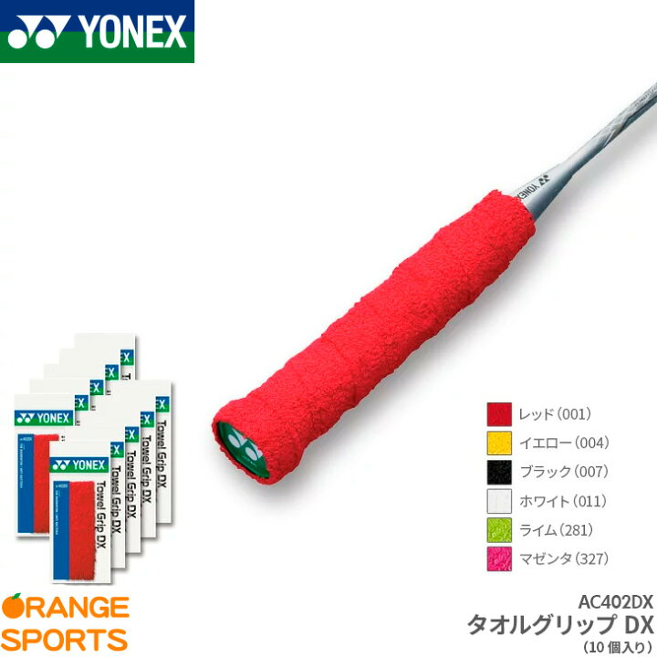 日本製 yonex バドミントン グリップテープ 10個セット 通販