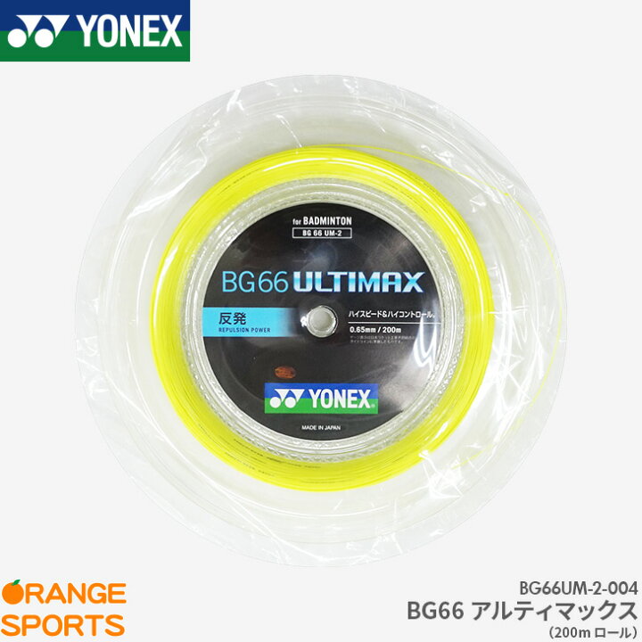 楽天市場】ヨネックス YONEX BG66アルティマックス ロール 