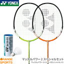 ヨネックス YONEX バドミントンラケット2本＋ナイロンシャトル 3個 セット マッスルパワー2(MP2) ガット張り上がり済 yyマーク付き ナイロンシャト...