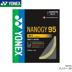 ヨネックス バドミントン ナノジー95 NANOGY 95 NBG95 ストリング ガット ゲージ：0.69mm 長さ：10m 特性 耐久