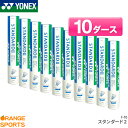 [即納分]3番入荷 4番 在庫あり残りわずかヨネックス YONEX バドミントンシャトル スタンダード2 STANDARD 2 (F-10) バドミントンシャト...