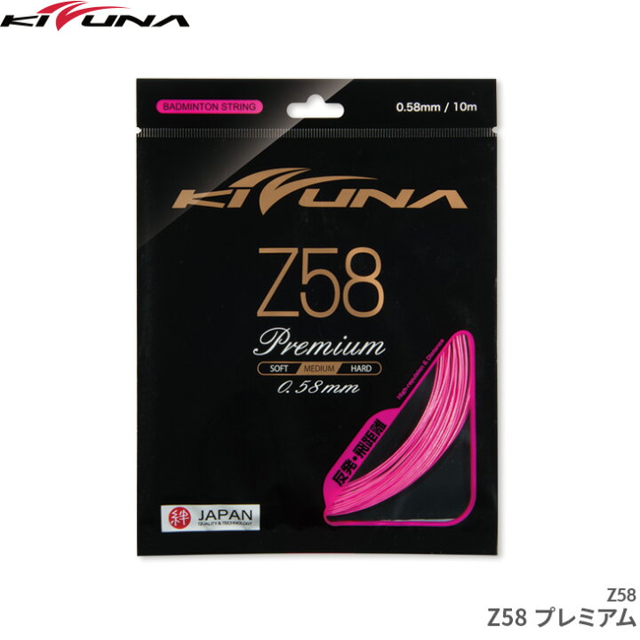 楽天市場】キズナジャパン KIZUNA JAPAN Z58 プレミアム Z58 Premium 