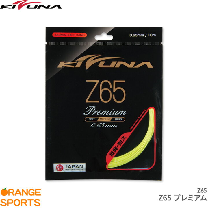 楽天市場】キズナジャパン KIZUNA JAPAN Z65 プレミアム Z65 Premium 
