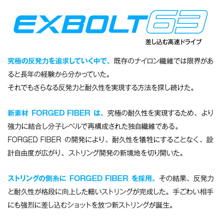 楽天市場】ヨネックス バドミントン エクスボルト63 200m ロール 