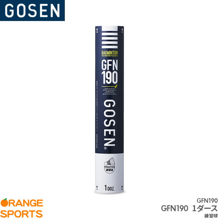 Gosen ゴーセン Gfn190 シャトル 10ダース 練習球 バドミントン シャトルコック