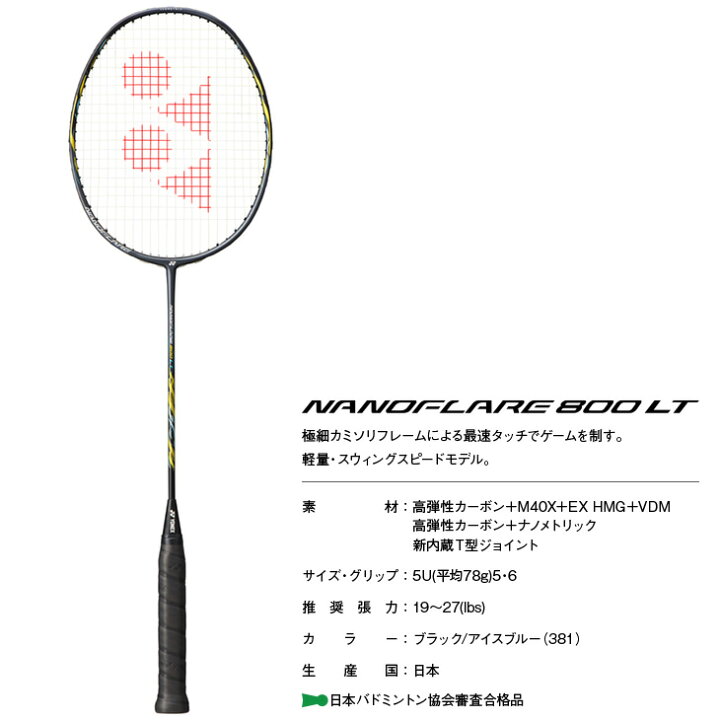 楽天市場】指定ガット代・張代無料!ヨネックス バドミントンラケット  