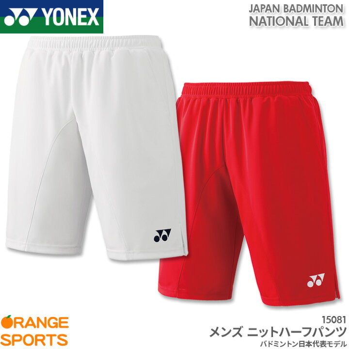 楽天市場】ヨネックス YONEX ニットハーフパンツ 15081 メンズ 男性用 