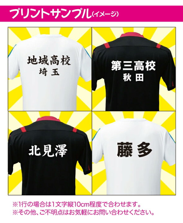 楽天市場】背面文字入れプリント 当店のゲームシャツと同時購入に限る 