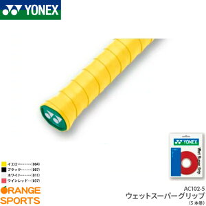 ヨネックス YONEX AC102-5P詰め替え用 ウェットスーパーグリップ AC102-5 グリップテープ テニス バドミントン ロング対応 5本巻
