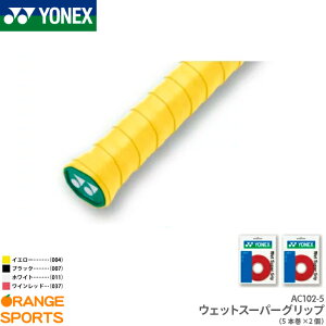 ヨネックス YONEX AC102-5P詰め替え用 ウェットスーパーグリップ(5本巻) AC102-5 グリップテープ テニス バドミントン ロング対応 2個セット