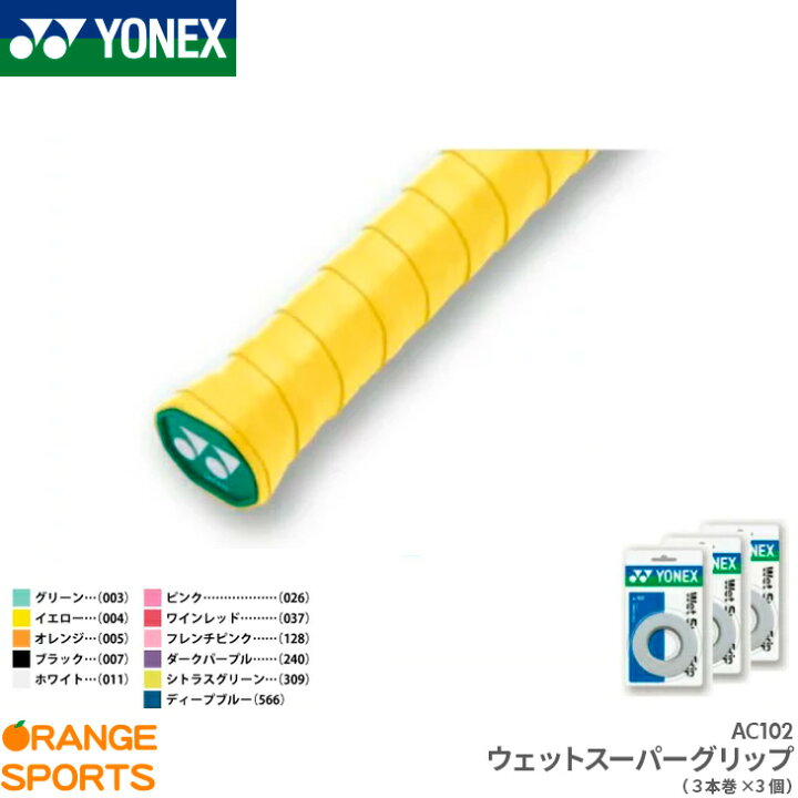 市場 全品150円OFFクーポン ヨネックス YONEX ウェットスーパーグリップ バドミントン グリップ 市場 全品150円OFFクーポン ヨネックス YONEX ウェットスーパーグリップ バドミントン グリップ