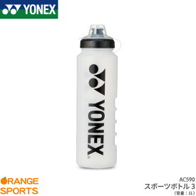 【21日23:59まで部活応援フェア!クーポン配布中】ヨネックス バドミントン スポーツボトル3 AC590 容量 1L テニス サッカー