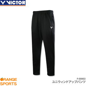 【4日20時～スーパーセール!最大P46倍!】ビクター VICTOR ウィンドアップパンツ P-00802 ユニ 男女兼用 スポーツウェア トレーニングウェア バドミントン テニス