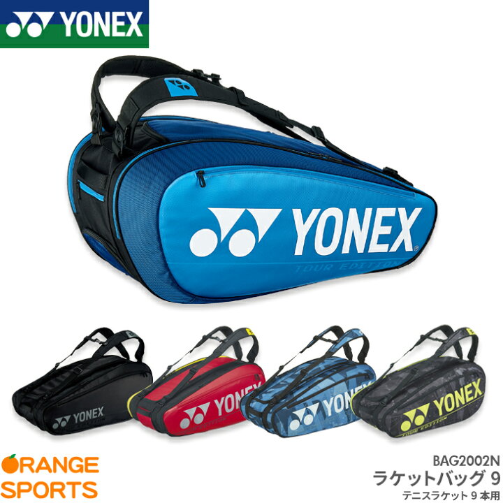 楽天市場】ヨネックス YONEX プロシリーズ ラケットバッグ 9 BAG2002N 