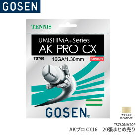 【21日23:59まで部活応援フェア!クーポン配布中】ゴーセン GOSEN AKプロCX16 20張入(まとめ売り) AK PRO CX 16×20TS760NA20P テニス ガット ストリング ゲージ：1.30mm 長さ：12.2m(40FT.)×20
