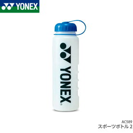 【21日23:59まで部活応援フェア!クーポン配布中】ヨネックス バドミントン スポーツボトル2 AC589 容量 1リットル 水筒 ボトル テニス ソフトテニス