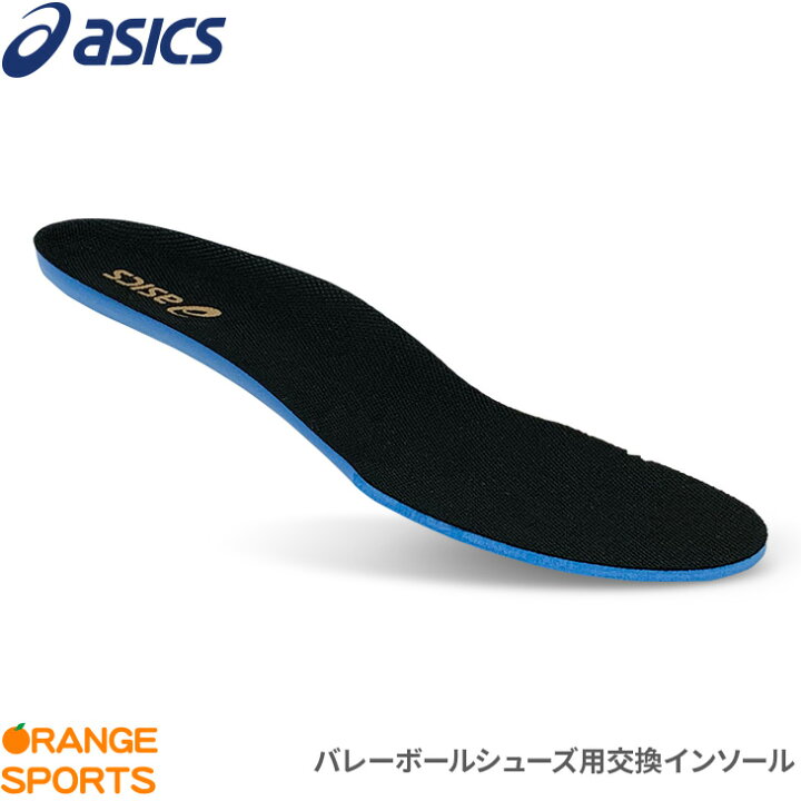 楽天市場 こちらの商品には箱が付属しておりません アシックス Asics バレーボールシューズ用交換インソール バレーボール バレー 交換用 中敷き ローテジャパン オレンジスポーツ楽天市場店