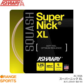 【11日1:59までお買い物マラソン!最大400円引クーポン配布中】ASHAWAY アシャウェイ スーパーニック XL Super Nick XL AC103-A スカッシュ ストリング ガット ゲージ1.25mm 長さ9m 高耐久