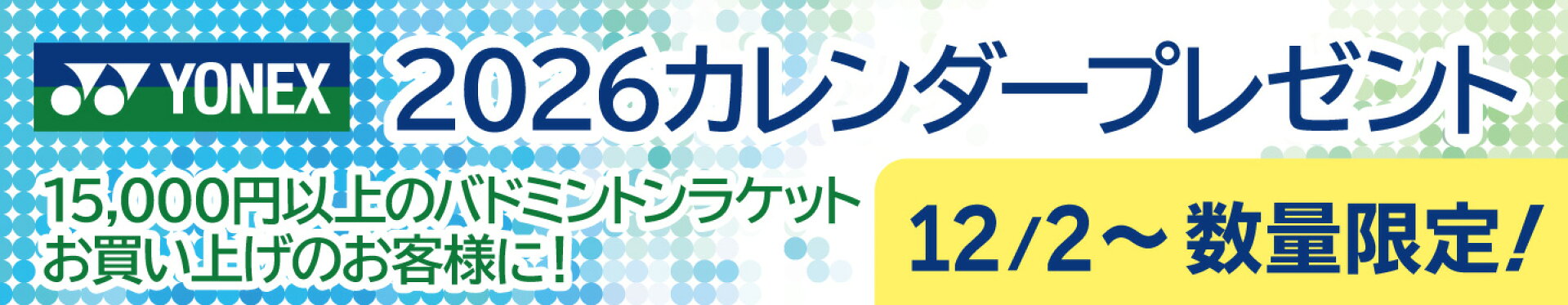 https://search.rakuten.co.jp/search/mall/2026%E5%B9%B4YONEX%E3%82%AB%E3%83%AC%E3%83%B3%E3%83%80%E3%83%BC%E3%83%97%E3%83%AC%E3%82%BC%E3%83%B3%E3%83%88%E5%AF%BE%E8%B1%A1%E5%95%86%E5%93%81/?l-id=shoptop_shopmenu_search_bar&sid=276671