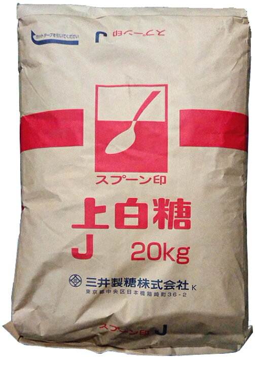 楽天市場】スプーン印上白糖 J (JH)業務用 女性にやさしい 20kg 