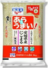 無洗米 あらうまい にこまる ５ｋｇ 令和２年愛媛県産精米