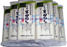 小野国産小麦手延べ半田めん 80g×4束×12袋 夏は冷たく冬は暖かく