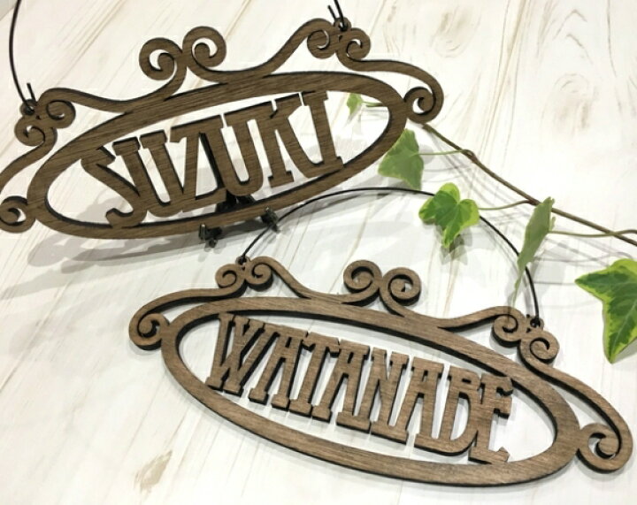 楽天市場】表札 オーダーメイド アンティーク 木製 ハンギング ネーム  