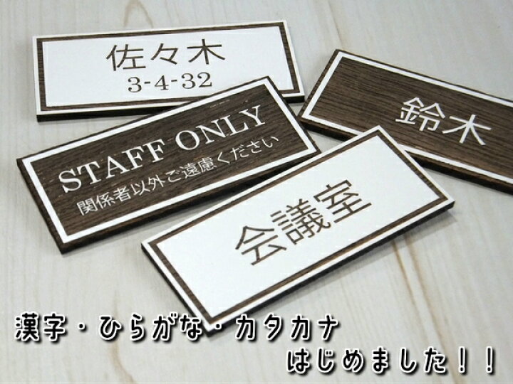 楽天市場】ハンドメイド お作りします！ オーダープレートサイン 