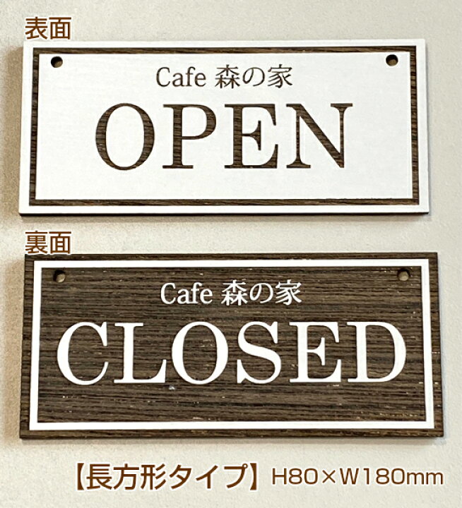 楽天市場 文字オーダー オープン クローズ看板選べる2デザイン おしゃれな 木製 オープンプレートopen Closed 両面 サイン 営業中 ハンドメイド エヌ ライティング