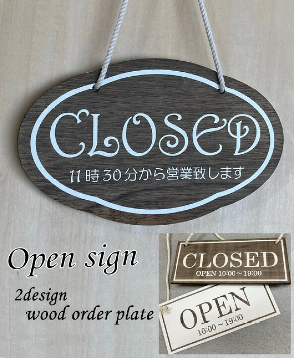 楽天市場 文字オーダー オープン クローズ看板選べる2デザイン おしゃれな 木製 オープンプレートopen Closed 両面 サイン 営業中 ハンドメイド エヌ ライティング