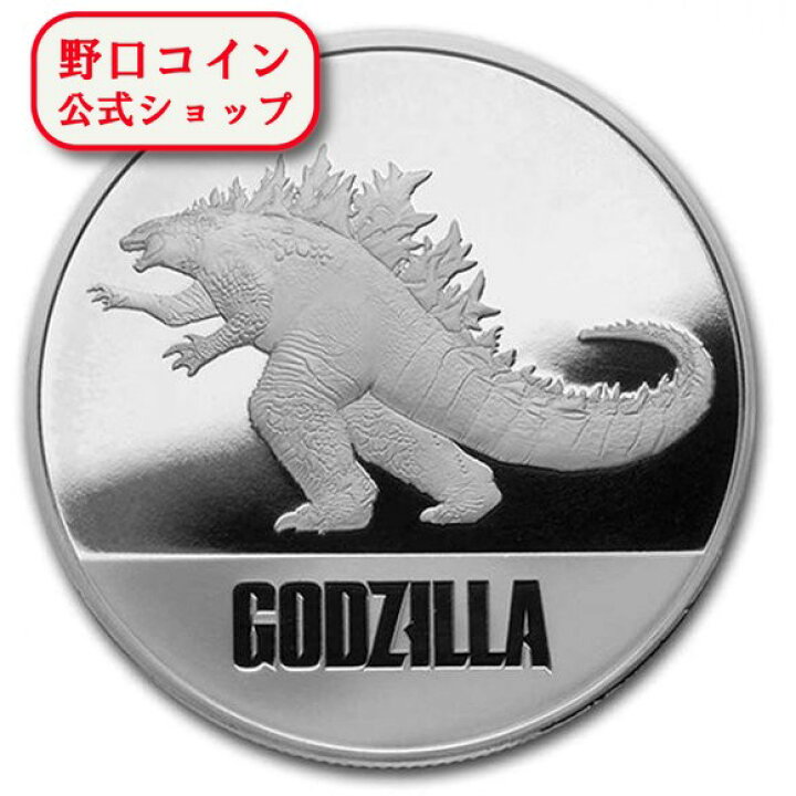 楽天市場】即納 2021 ニウエ ゴジラVSコング：ゴジラ 2ドル銀貨 1 