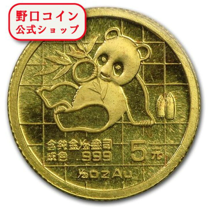 楽天市場】即納 新品未使用 1989 中国 パンダ金貨 1/20オンス 5元  