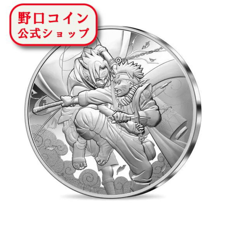 楽天市場】即納 2023 22.2グラム フランス ナルトVSサスケ 銀貨 