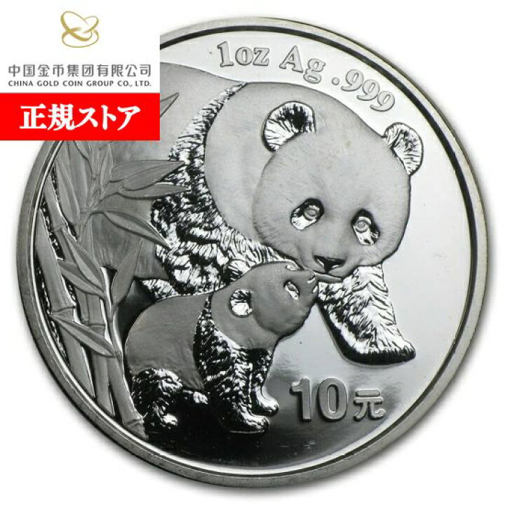 楽天市場】即納・追跡可 新品未使用 2004 中国 パンダ銀貨1オンス 