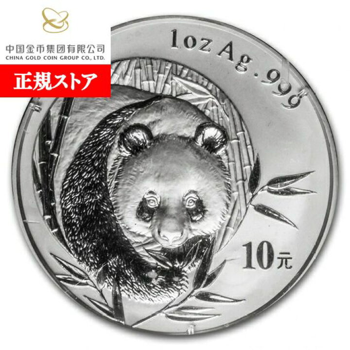 楽天市場】即納・追跡可 新品未使用 2003 中国 パンダ銀貨1オンス 