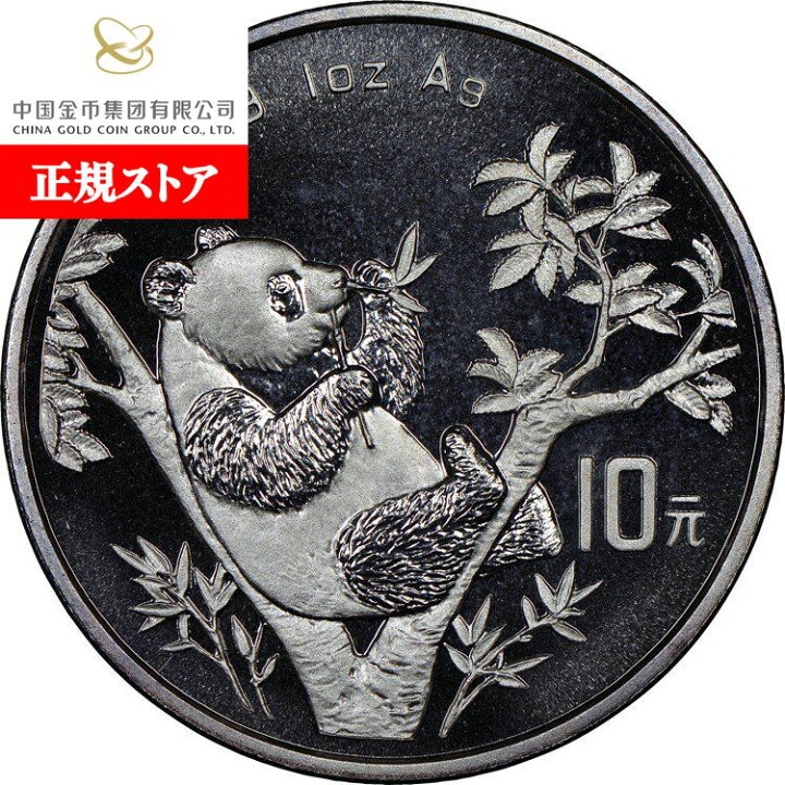 楽天市場】即納・追跡可 1995 中国 パンダ銀貨1オンス 新品未使用 
