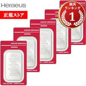 即納 　 【正規販売店】【5枚】100グラム　スイス　アルゴア製　シルバーバー　99.9%■【5枚】セット ※※ 純銀 インゴット ingot シルバーバー SILVER 100g