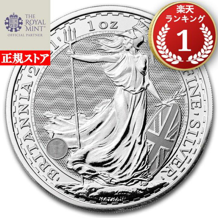楽天市場】即納・追跡可 2021 1オンス イギリス ブリタニア銀貨 (39mm 